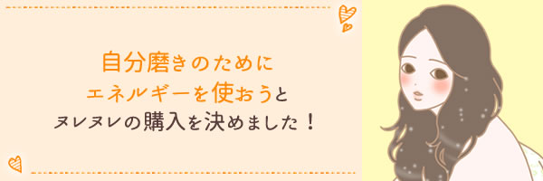 自分磨きのために