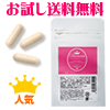 プエラリアサプリトライアル(送料無料)