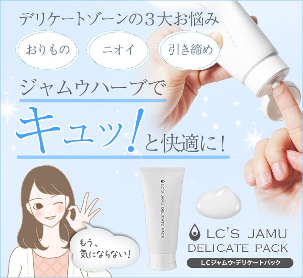 おりもの、嫌なニオイをジェルで優しく洗い流す。