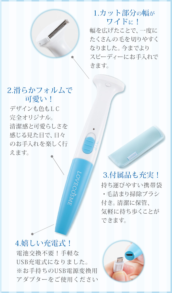 『Iラインシェーバー【NEW】』の嬉しいポイント