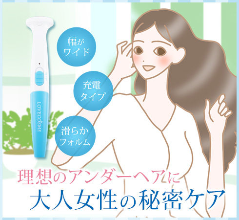 Iラインシェーバー【NEW】 商品画像とカップルイラスト