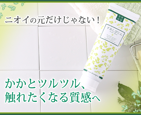 臭いの元だけじゃない!かかとツルツル、触れたくなる質感へ画像