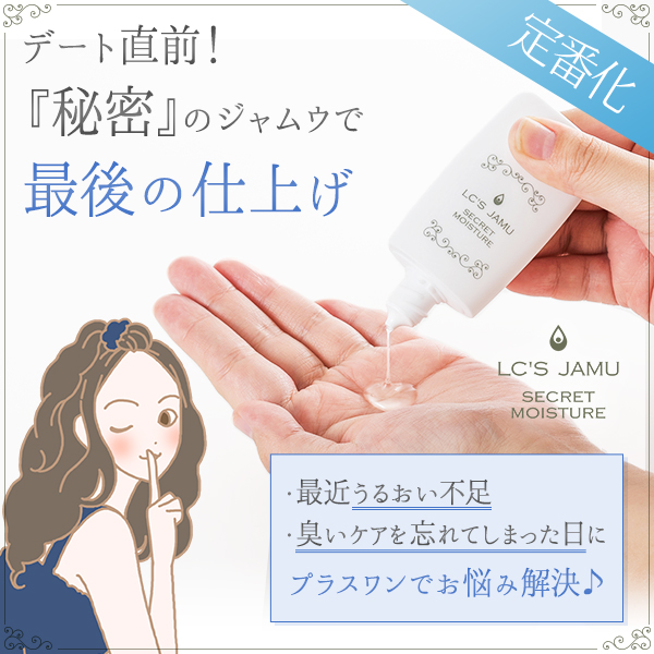 ジャムウ・シークレットモイスチャー