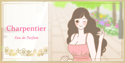 Charpentier(シャルパンティエ)/体験談コメント1