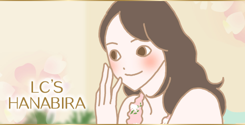 LC’S HANABIRA(ハナビラ)でよりセクシャルに女性らしく見られるには