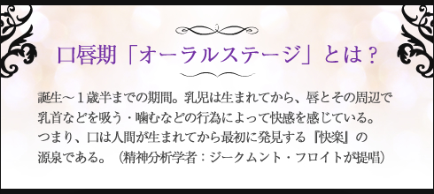 口唇期とは?