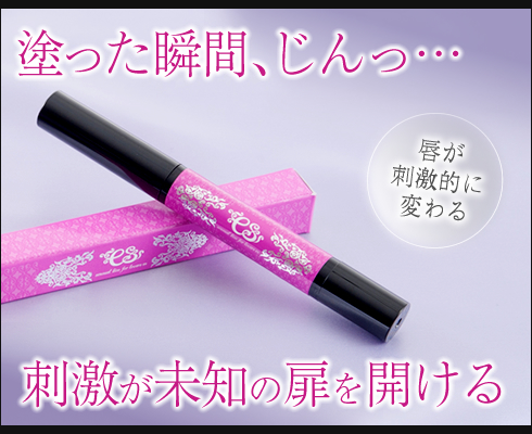 本能的な欲望に火をつける