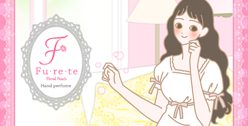 ポイント1:フレテみたい触り心地