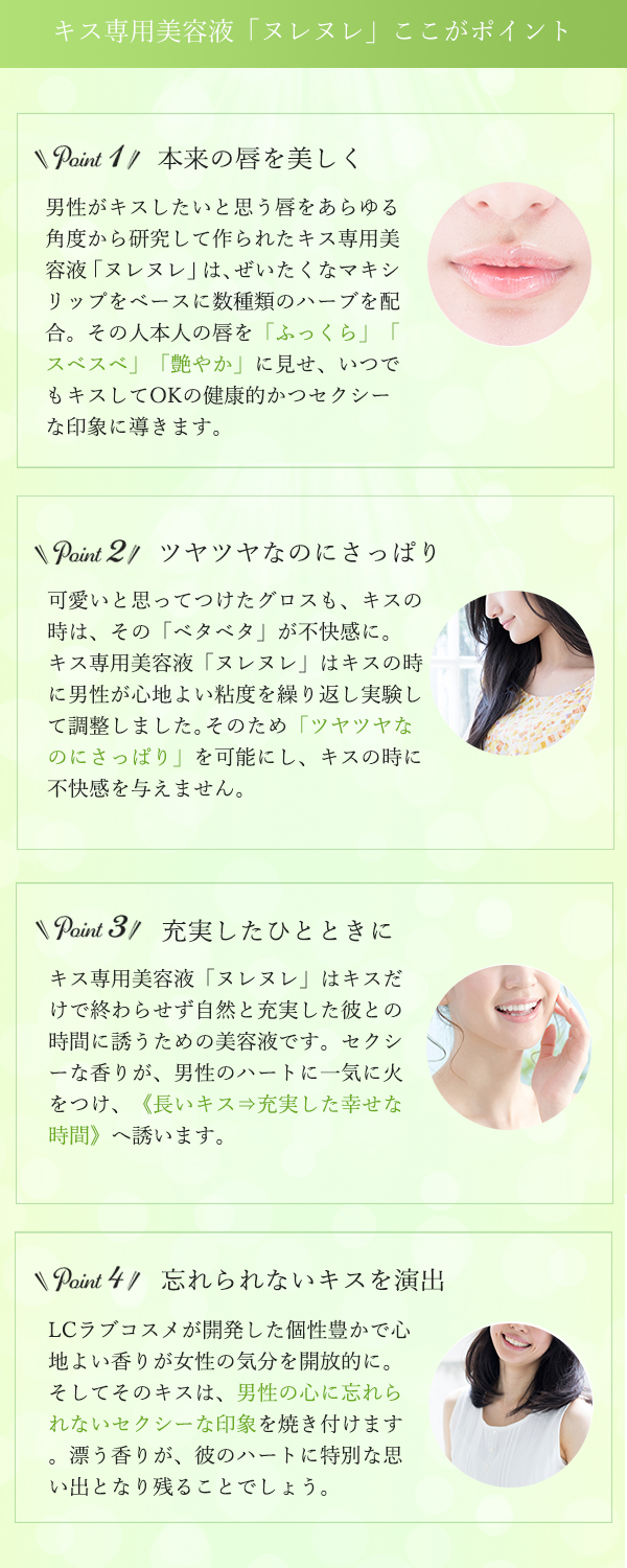 ヌレヌレのポイント