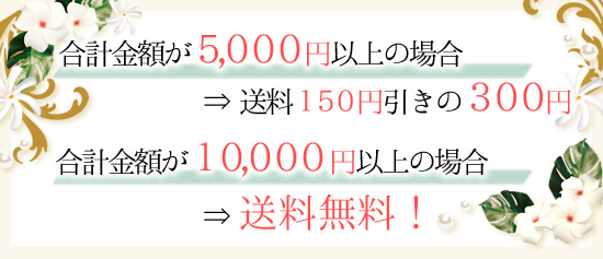 送料について