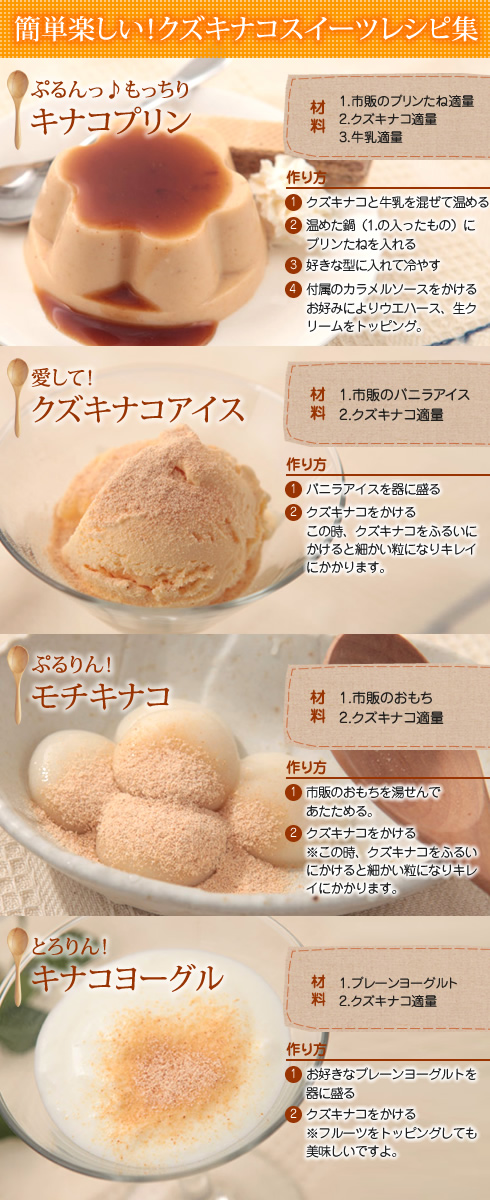 クズキナコでスイーツ