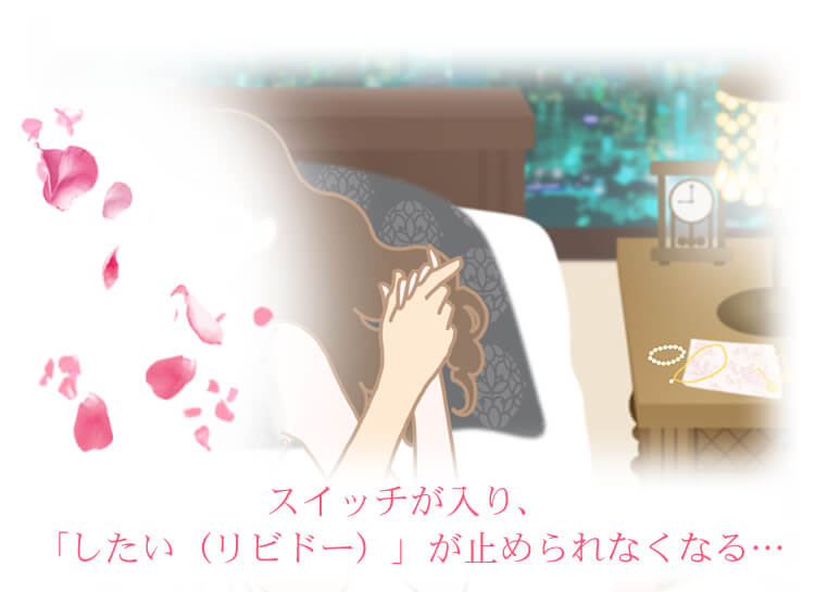 リビドーロゼ ベッド