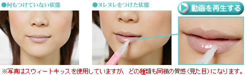 ヌレヌレ・フレッシュキッス