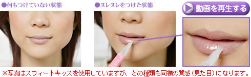 ヌレヌレ・ゴージャスキッス