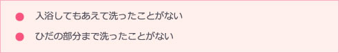 デリケートゾーン(膣)の洗い方