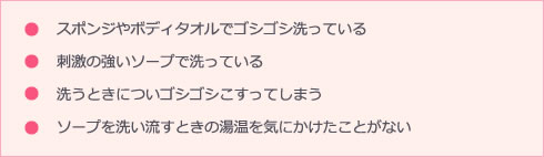 デリケートゾーン(膣)の洗い方