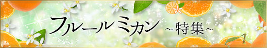 オレンジデー