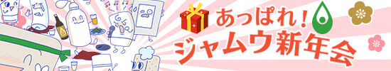 ジャムウSP
