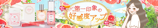 好感度ピンクグレープフルーツ