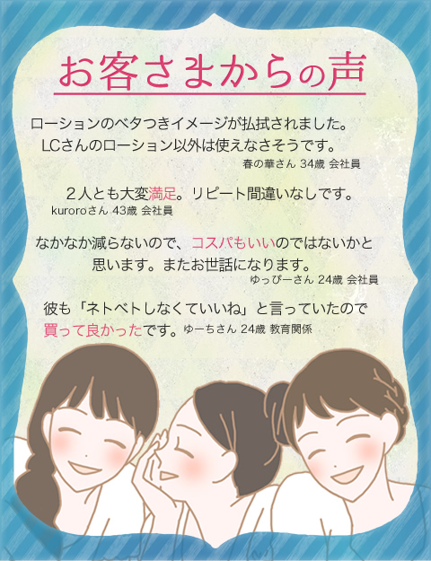 お客様からの商品体験談