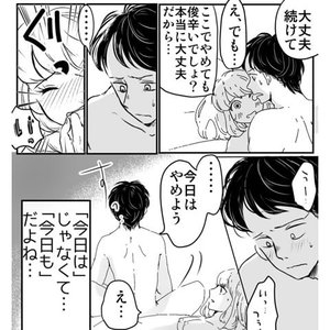 エッチ漫画 ひとつになりたい 二人を繋ぐラブグッズ