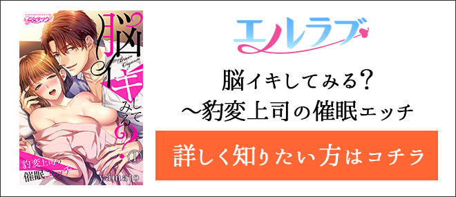 脳イキしてみる?〜豹変上司の催眠エッチ作品紹介