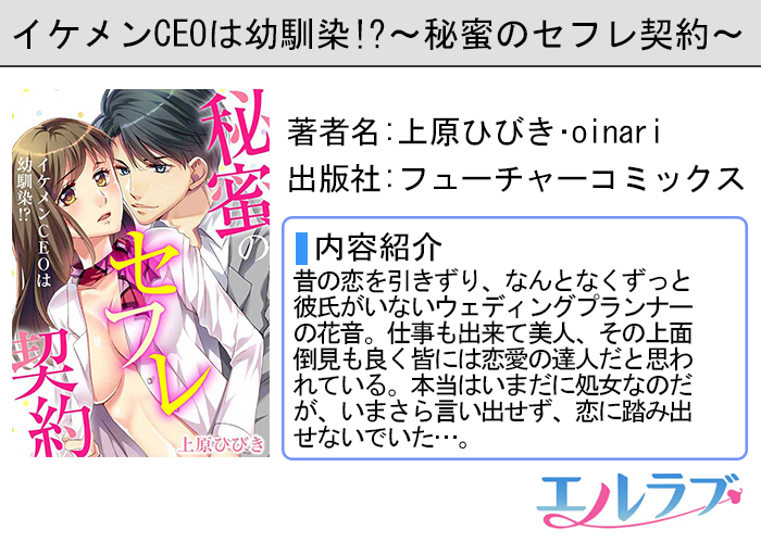 イケメンCEOは幼馴染!?〜秘蜜のセフレ契約〜