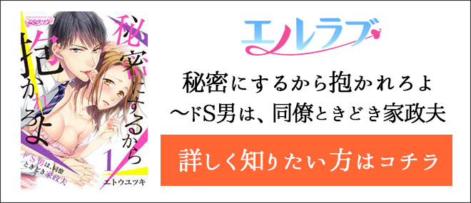秘密にするから抱かれろよ〜ドS男は、同僚ときどき家政夫
