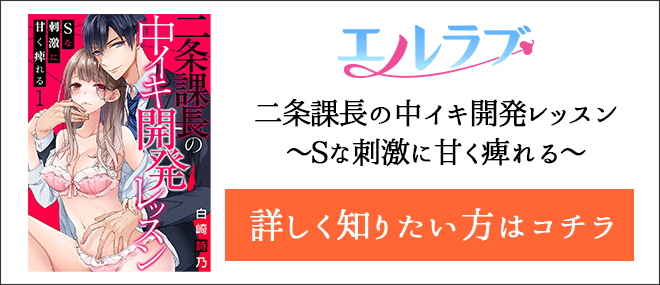 二条課長の中イキ開発レッスン〜Sな刺激に甘く痺れる〜作品紹介