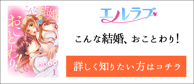 こんな結婚、おことわり!作品紹介