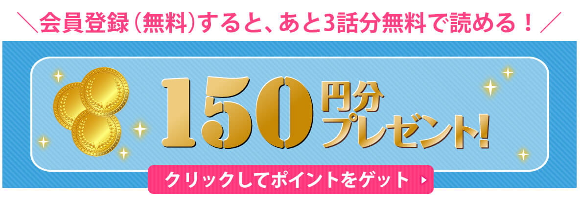 エルラブの会員登録(無料)でポイントプレゼント!