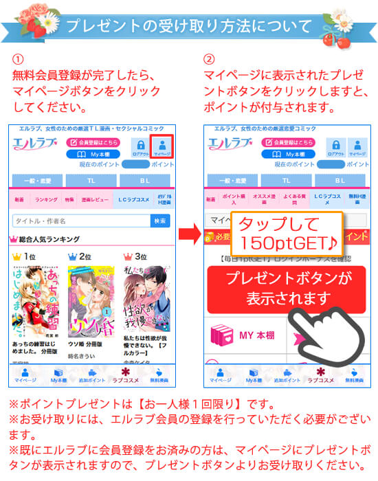 エルラブの会員登録(無料)をしてポイントをもらう方法