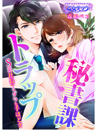 【無料TL漫画】フューチャーコミックス作品