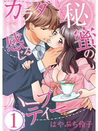 【無料TL漫画】フューチャーコミックス作品