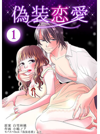 【無料TL漫画】Bコミ作品