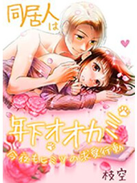 【無料TL漫画】フューチャーコミックス作品