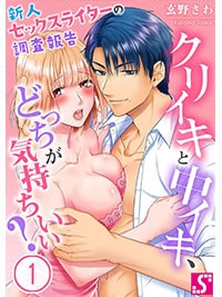 【出張掲載】クリイキと中イキ、どっちが気持ちいい?