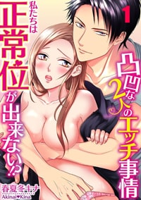【出張掲載】私たちは正常位が出来ない!?