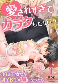 【出張掲載】愛されすぎてカラダもたない…!