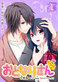 【出張掲載】おとなりさん