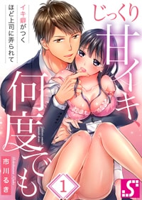 【出張掲載】じっくり甘イキ、何度でも