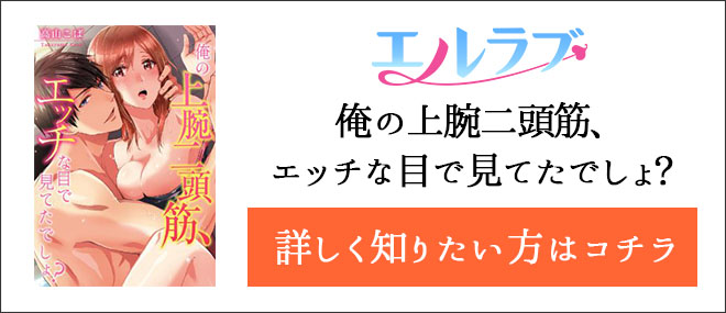 俺の上腕二頭筋、エッチな目で見てたでしょ?