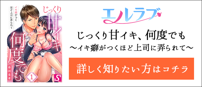 気付かれたってやめねえよ。〜当て馬上司の愛撫にオトされました…作品紹介