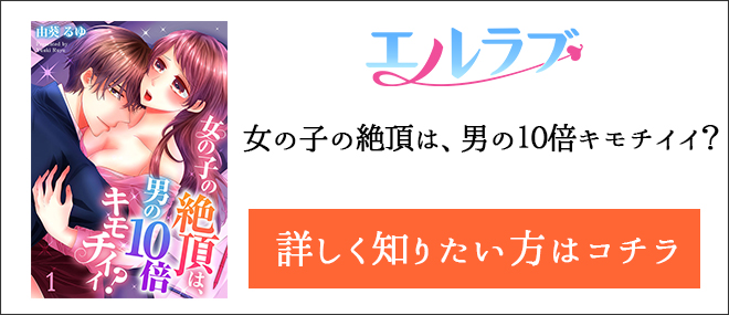 女の子の絶頂は、男の10倍キモチイイ?作品紹介