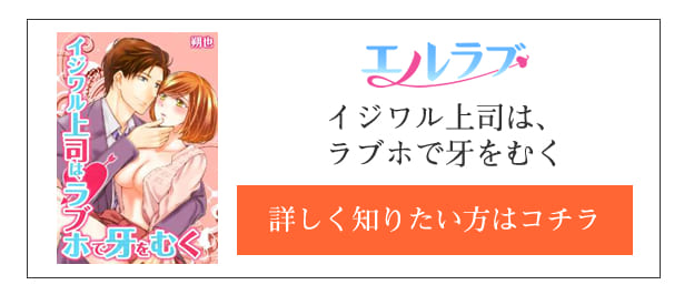 イジワル上司は、ラブホで牙をむく作品紹介