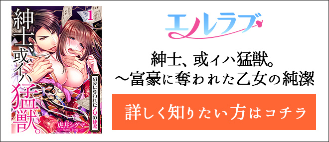 紳士、或イハ猛獣。〜富豪に奪われた乙女の純潔作品紹介