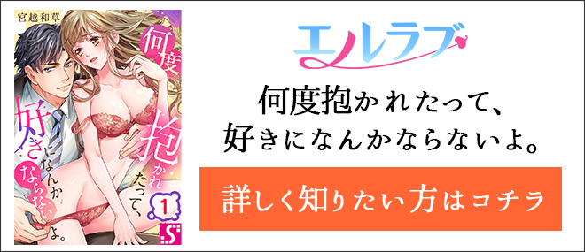 何度抱かれたって、好きになんかならないよ。作品紹介