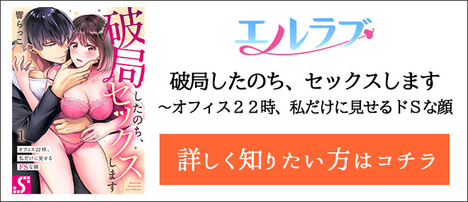 破局したのち、セックスします〜オフィス２２時、私だけに見せるドＳな顔作品紹介