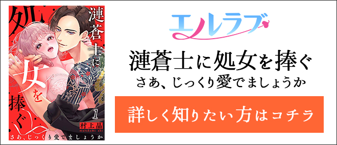 漣蒼士に処女を捧ぐ〜さあ、じっくり愛でましょうか作品紹介