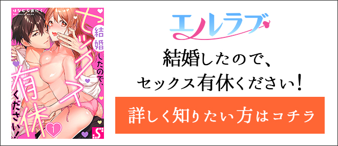 結婚したので、セックス有休ください!作品紹介
